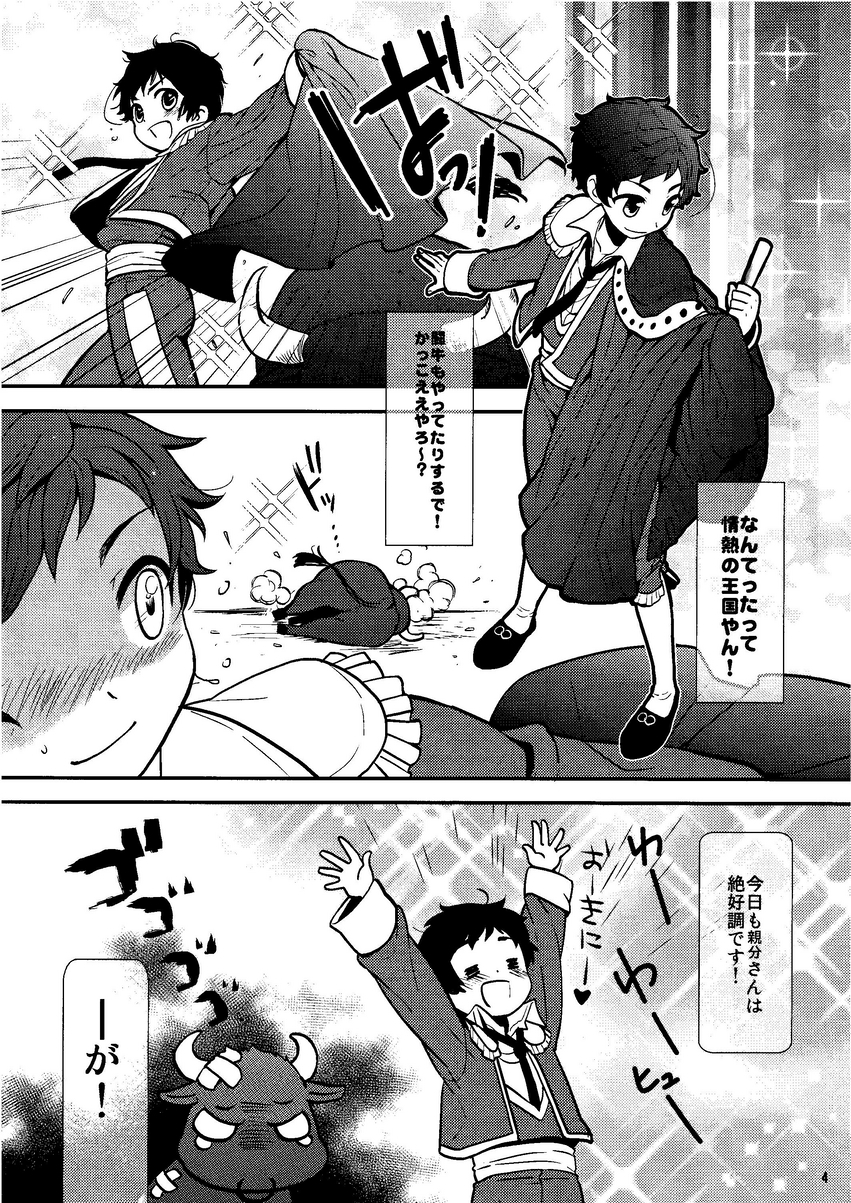 (C78) [カプル (ろみお)] おやぶん!4 (Axis Powers ヘタリア)
