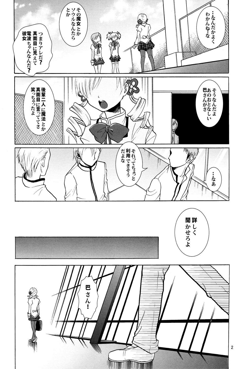 (サンクリ60) [モッテコイ産業 (早生リン)] 輪姦のお断り (魔法少女まどか☆マギカ)