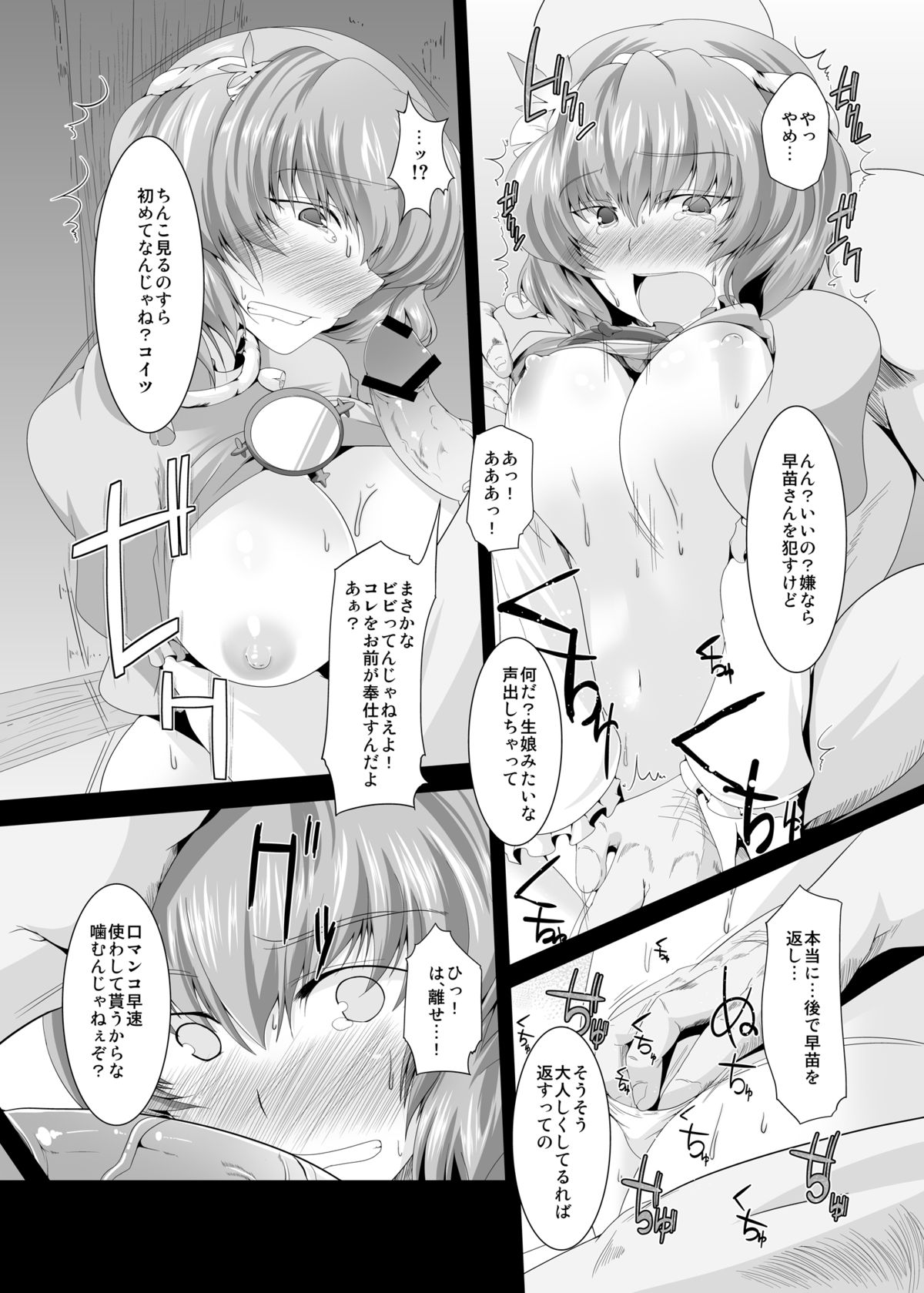 [あらるだいと (やまいそ)] かなすわ陵辱記 (東方Project) [DL版]