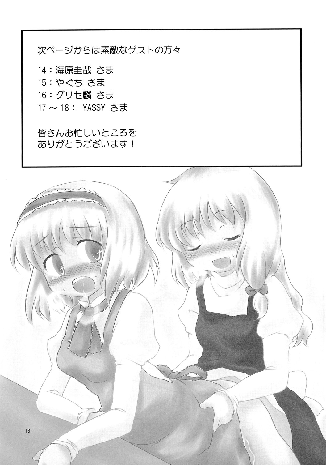 (C76) [とんこつ (せきり)] ありすいぢり3 (東方Project)