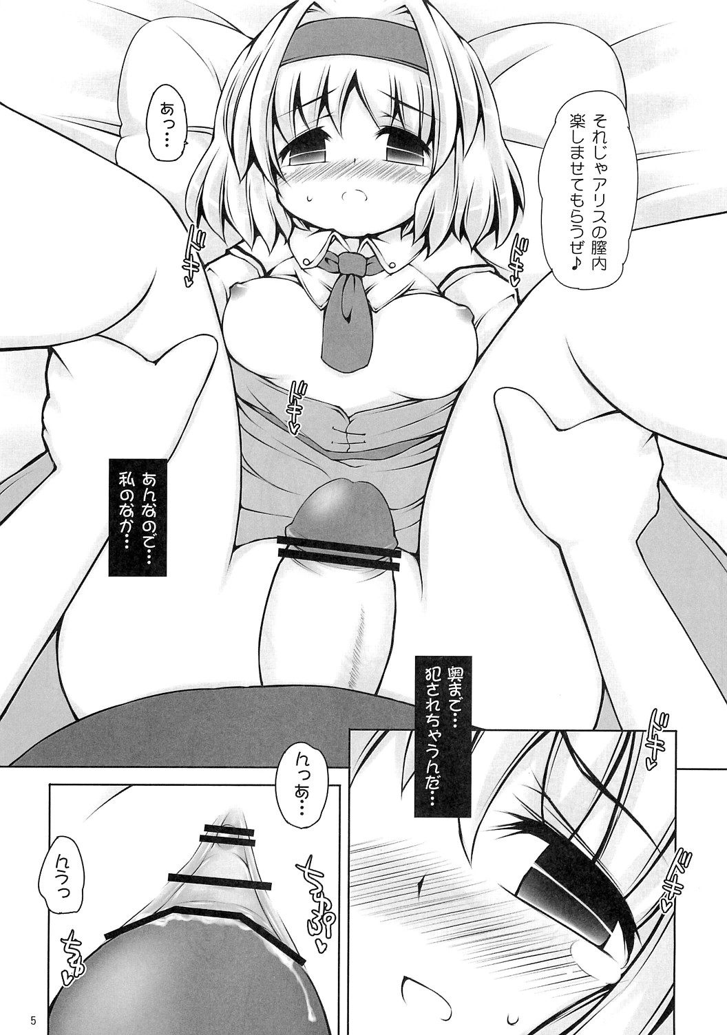 (C76) [とんこつ (せきり)] ありすいぢり3 (東方Project)