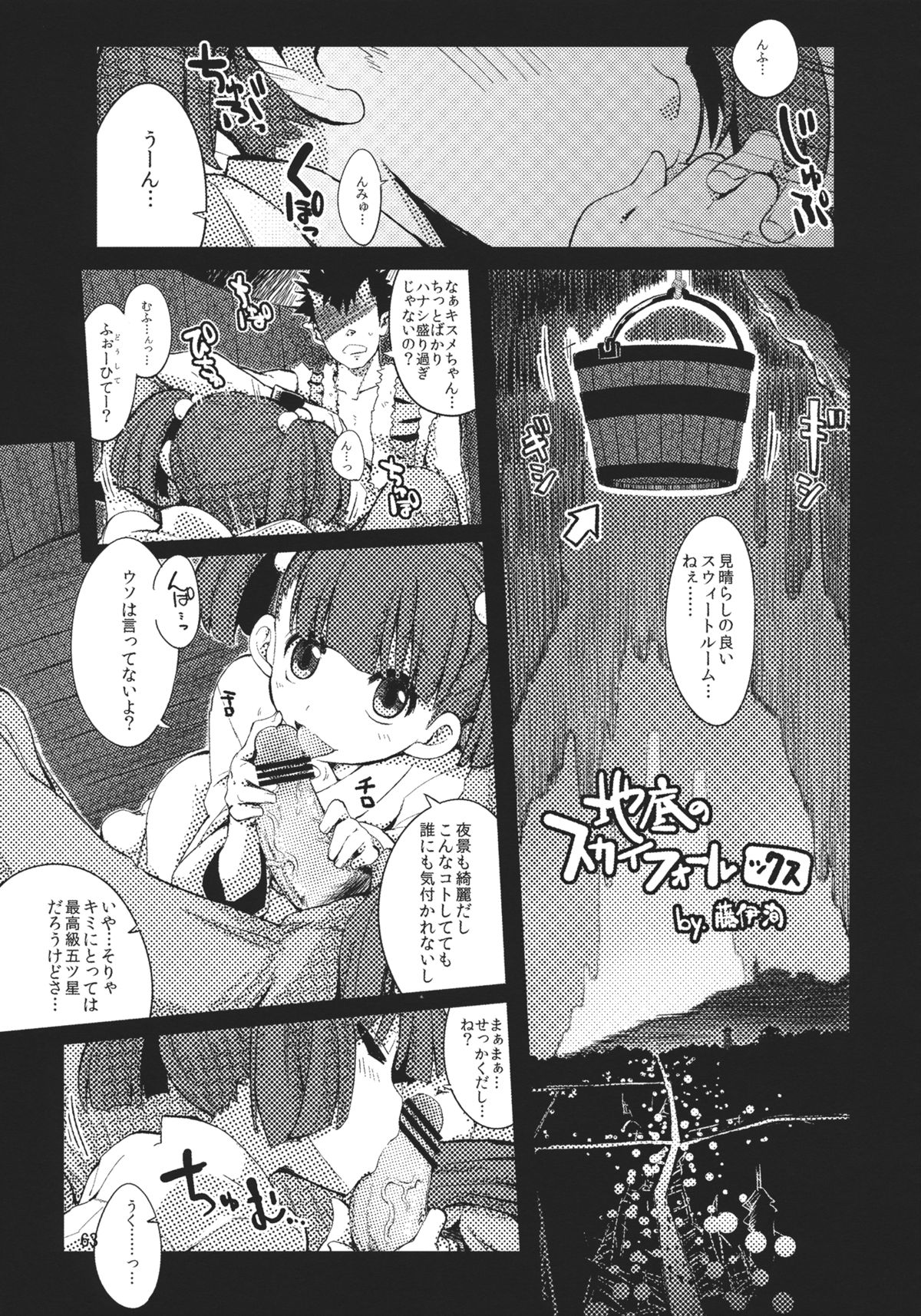 (例大祭10) [こもりきり。 (よろず)] キスメ成年向け合同誌「キスメ汁」 (東方Project)