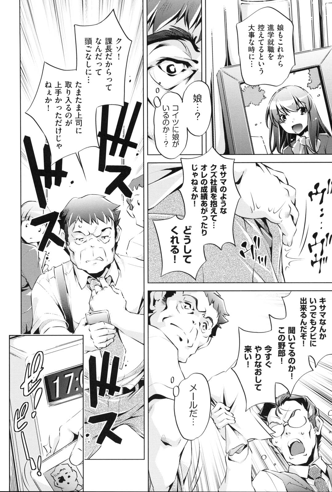 [おおとりりゅうじ] 快速痴漢電車