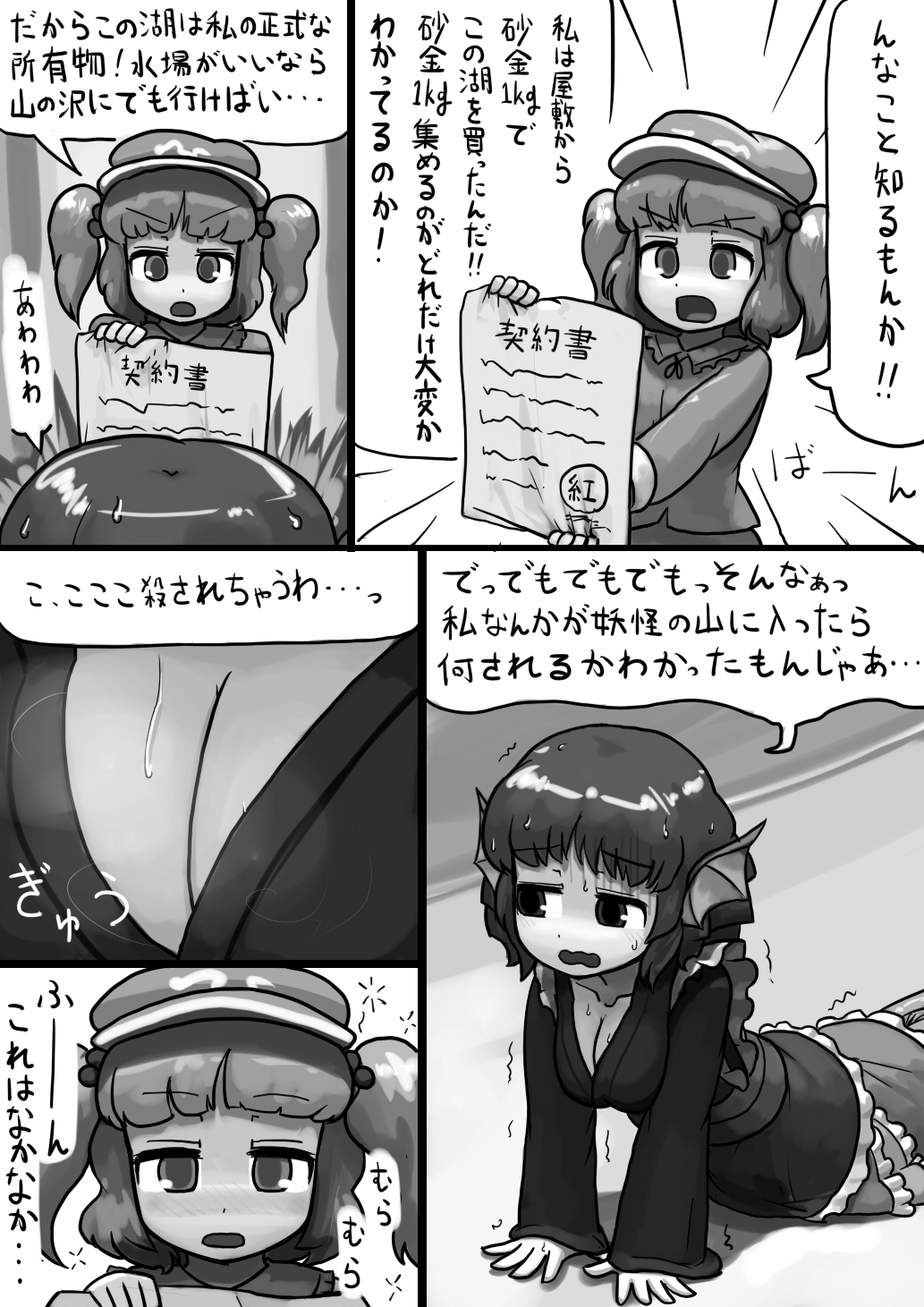 [にんにく(仮)] ちんこにとり×ふつうわかさぎ姫の産卵漫画 (東方Project)