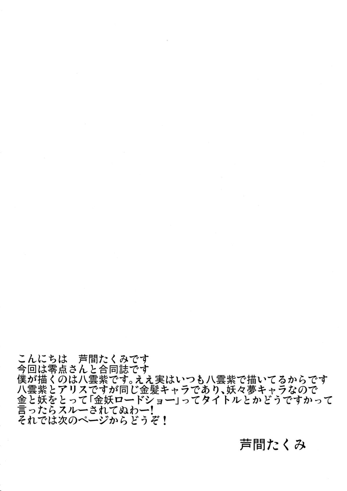 (例大祭8) [芦間山道&零フロンティア (芦間たくみ, 零点)] みんなのユカリス (東方Project)