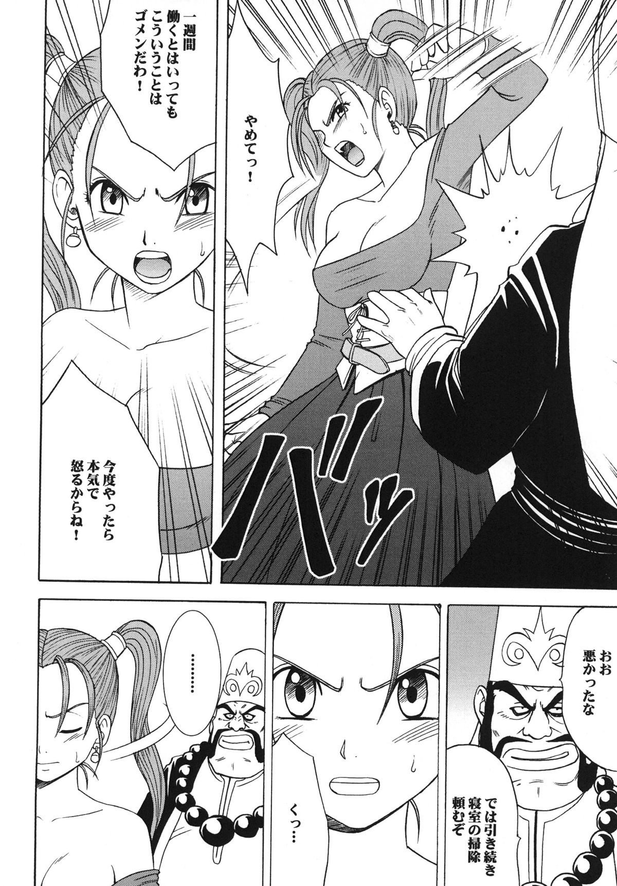 (C70) [クリムゾンコミックス (クリムゾン)] 乱されし女魔道士総集編 (ドラゴンクエストVIII)