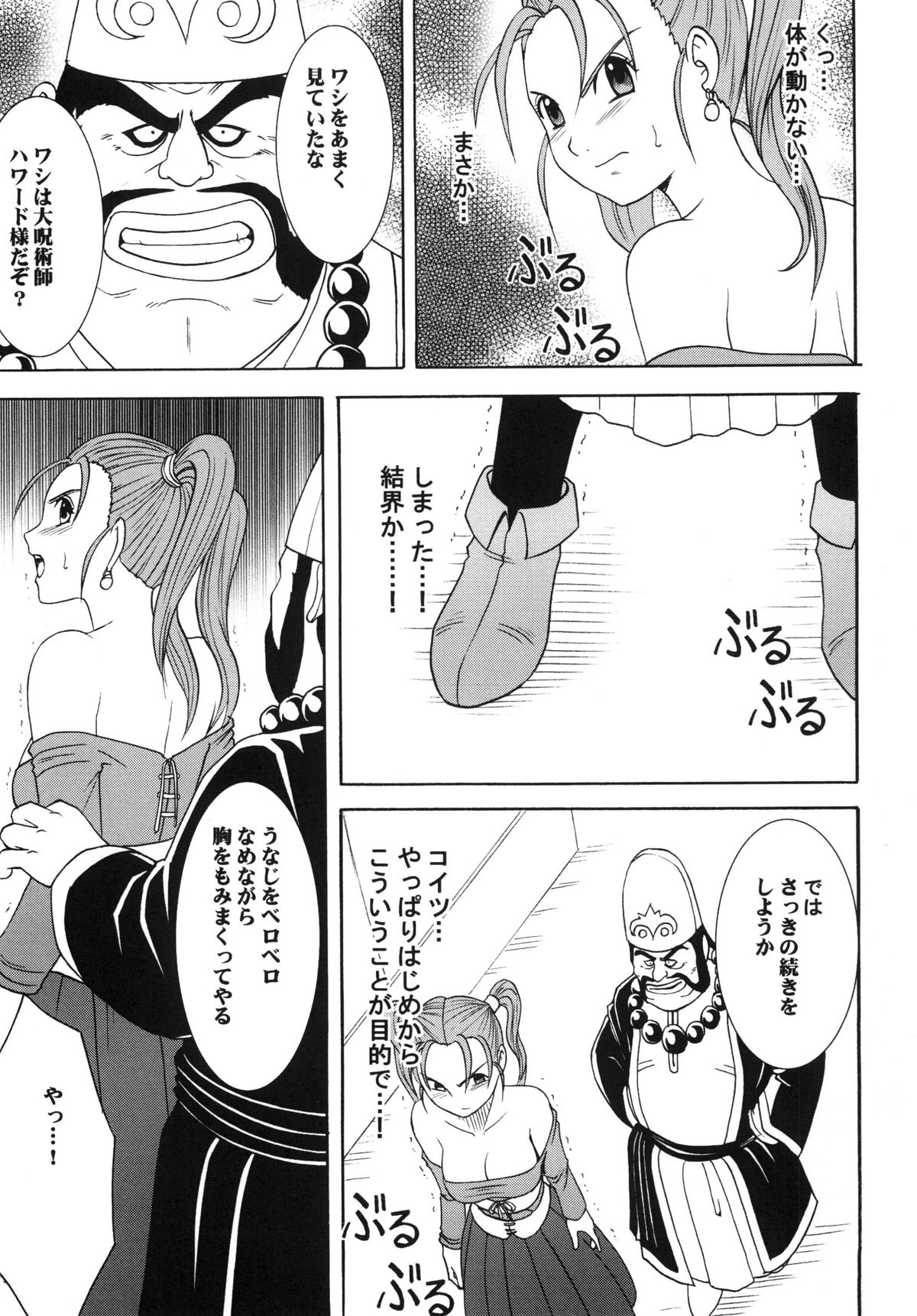 (C70) [クリムゾンコミックス (クリムゾン)] 乱されし女魔道士総集編 (ドラゴンクエストVIII)