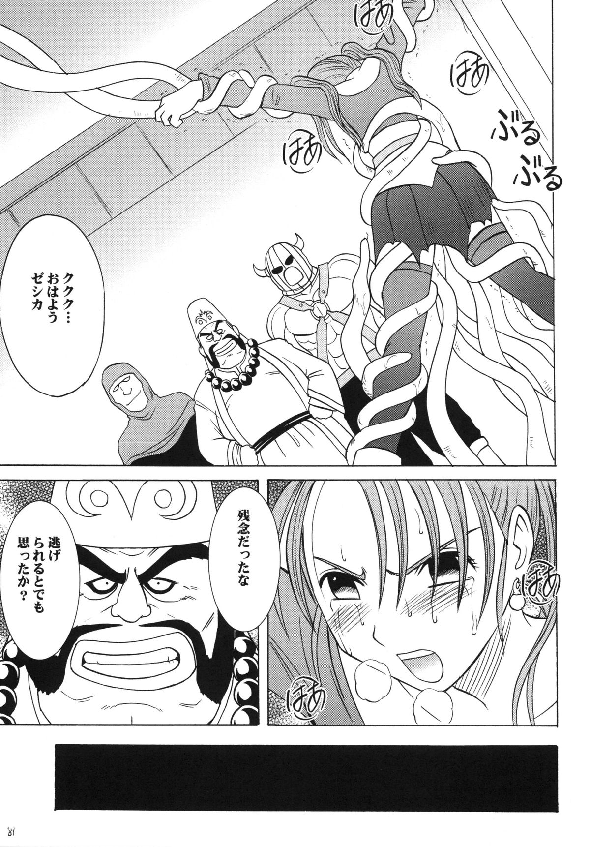 (C70) [クリムゾンコミックス (クリムゾン)] 乱されし女魔道士総集編 (ドラゴンクエストVIII)