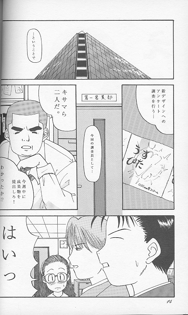 (C48) [血祭屋本舗 (朝凪葵)] いいこと。 (いいひと)