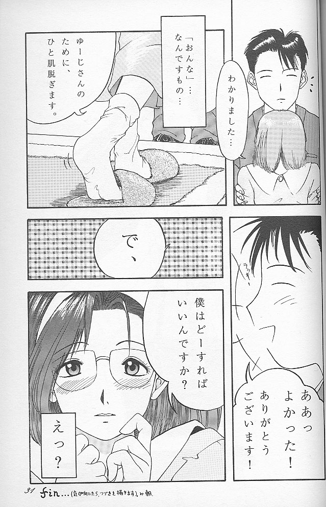 (C48) [血祭屋本舗 (朝凪葵)] いいこと。 (いいひと)