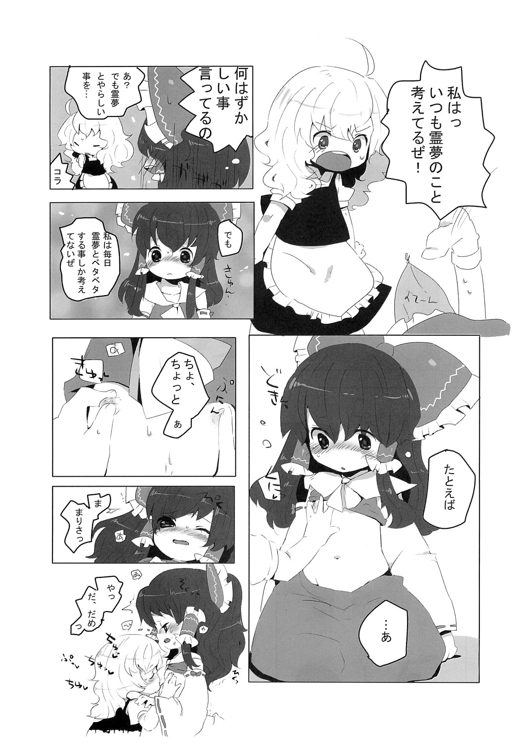 (SPARK3) [SqueezeCandyHeaven (いちはや)] れいまりじゆうちょう (東方Project)