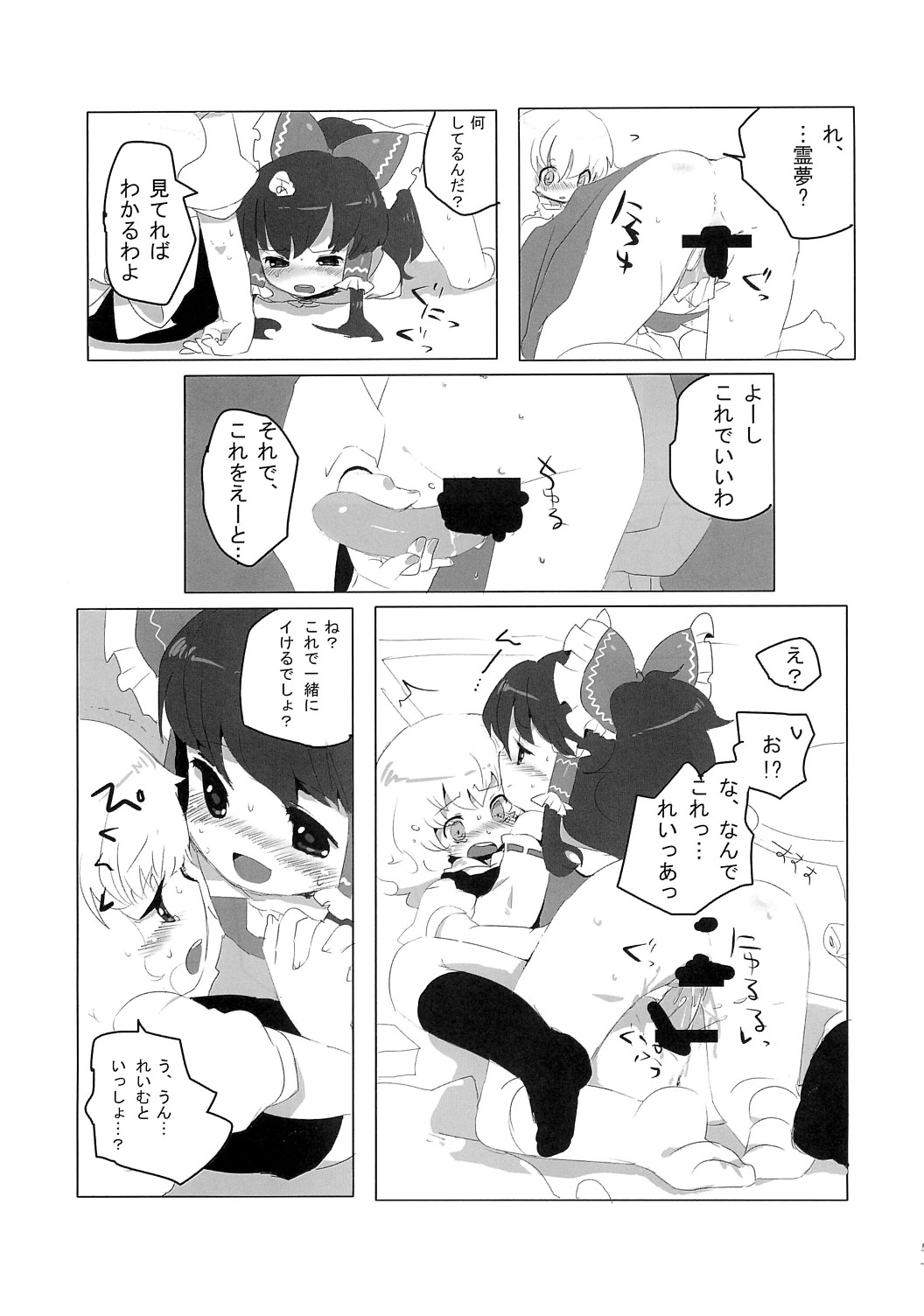 (SPARK3) [SqueezeCandyHeaven (いちはや)] れいまりじゆうちょう (東方Project)