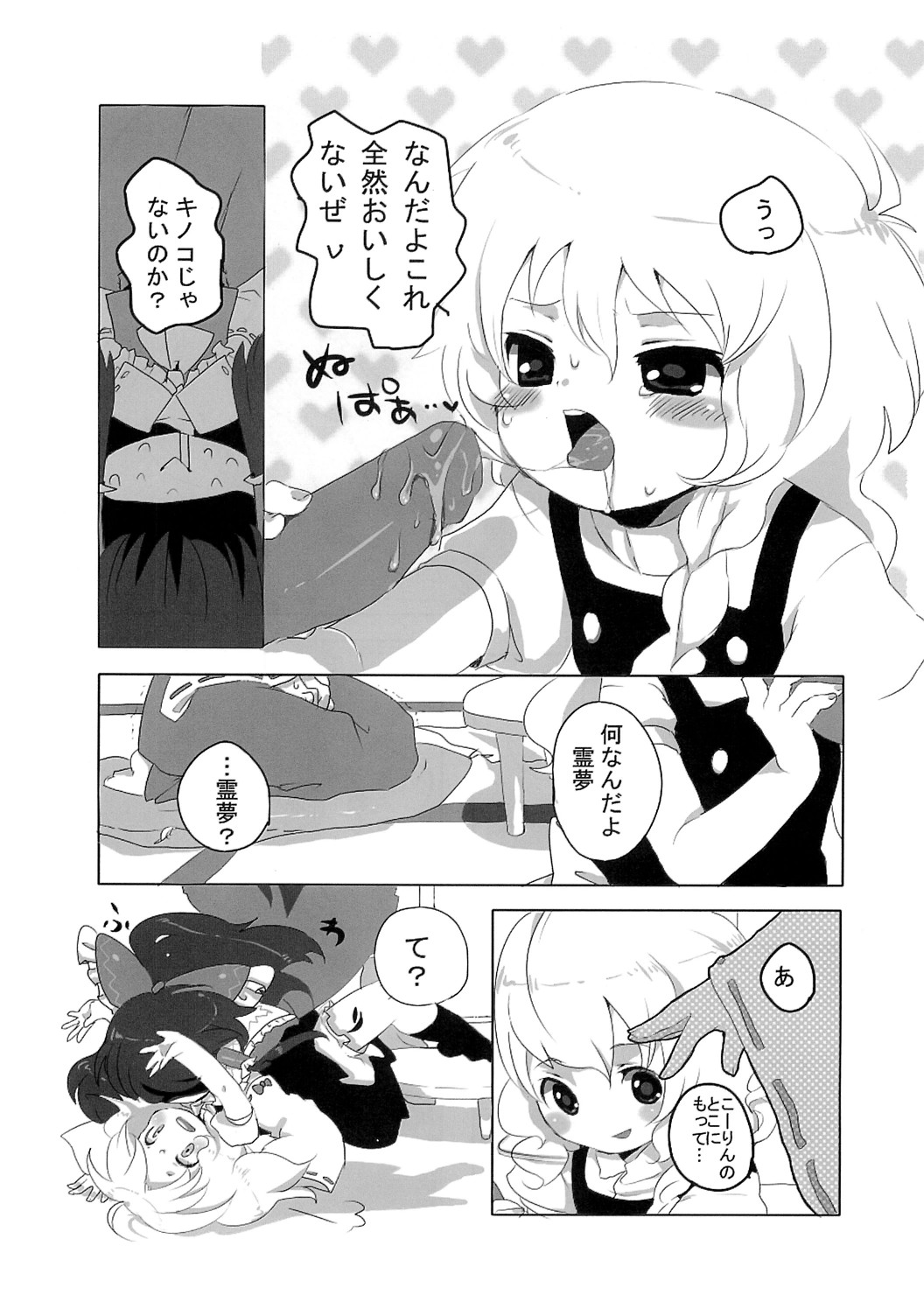 (SPARK3) [SqueezeCandyHeaven (いちはや)] れいまりじゆうちょう (東方Project)