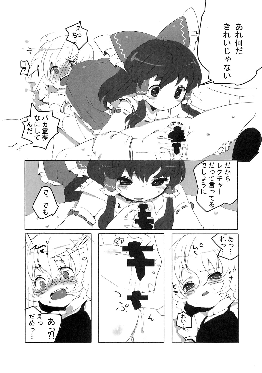 (SPARK3) [SqueezeCandyHeaven (いちはや)] れいまりじゆうちょう (東方Project)