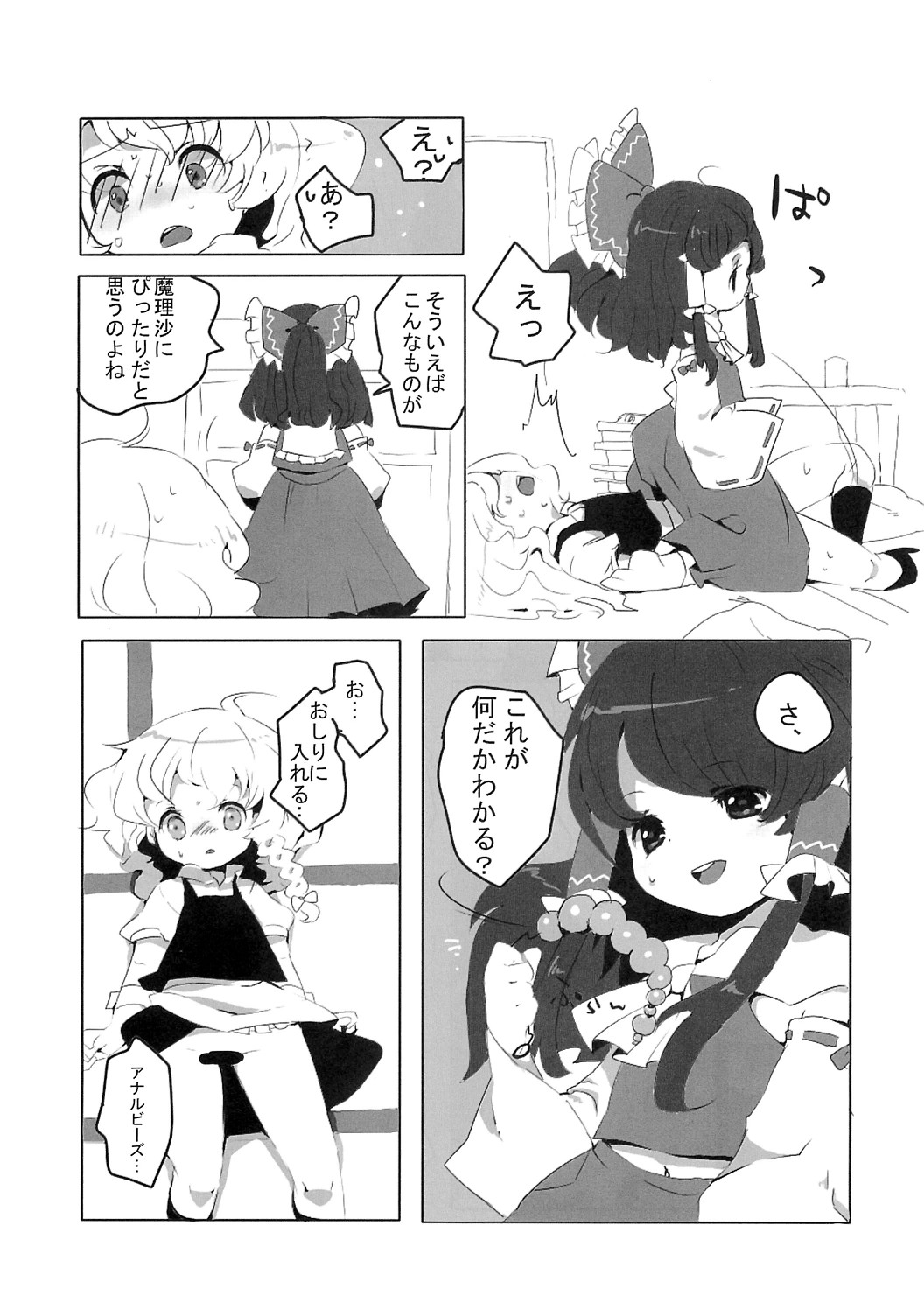 (SPARK3) [SqueezeCandyHeaven (いちはや)] れいまりじゆうちょう (東方Project)