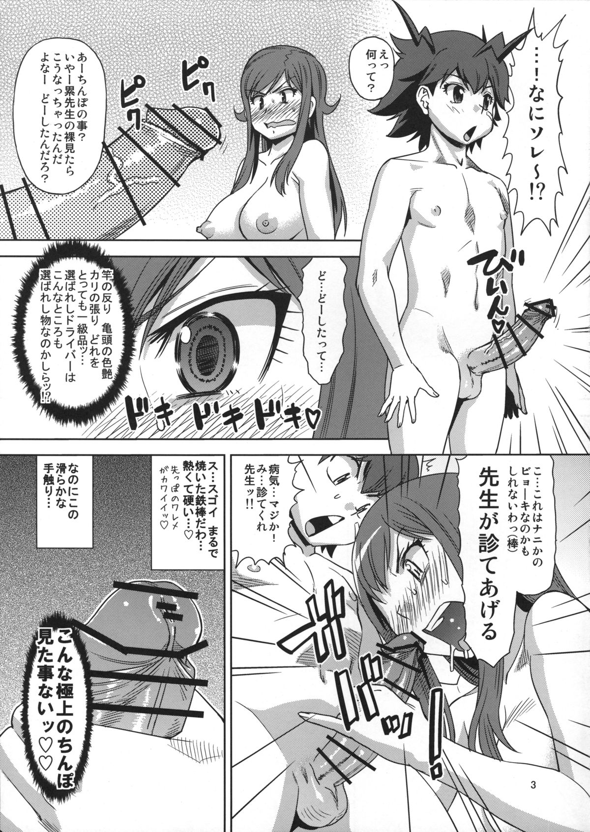 (COMIC1☆7) [ホームラン茶屋 (あべもりおか)] 超速発情!累先生 (超速変形ジャイロゼッター)