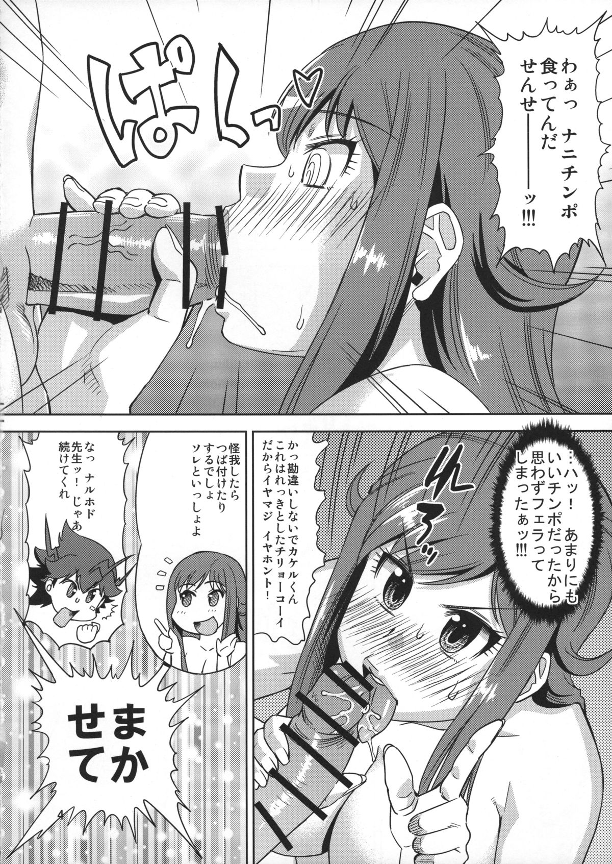 (COMIC1☆7) [ホームラン茶屋 (あべもりおか)] 超速発情!累先生 (超速変形ジャイロゼッター)