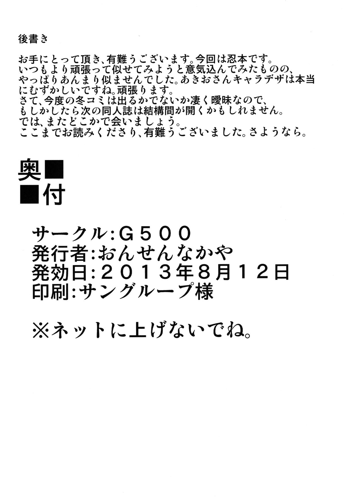 [G500 (おんせんなかや)] SHINOBUFISHING (化物語) [DL版]