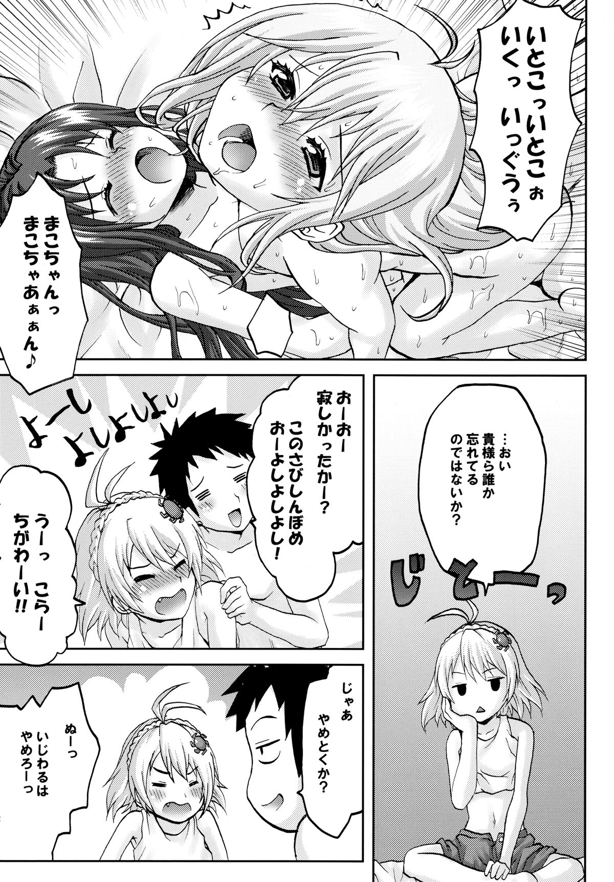 (C80) [想詰め (串カツ孔明)] 想詰めBOX XVIII (電波女と青春男)