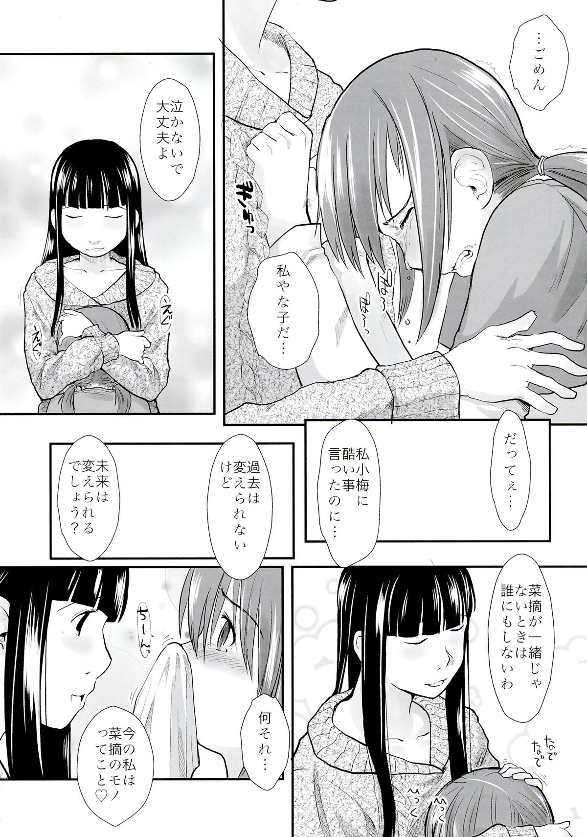 (C83) [ユビサキスタジオ (左カゲトラ)] れずちゅーらいふ6th