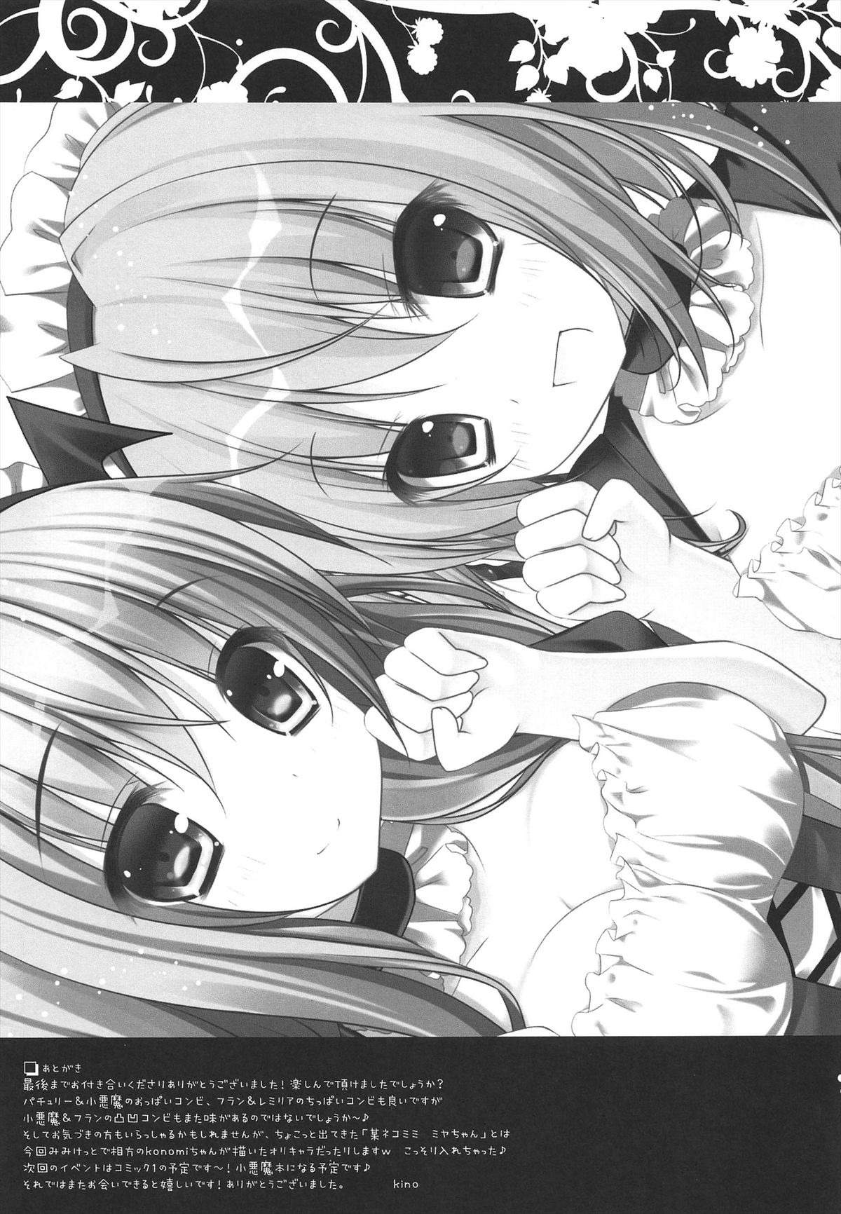 (例大祭10) [きのこのみ (Kino)] 小悪魔フランのご奉仕しちゃうぞ (東方Project)