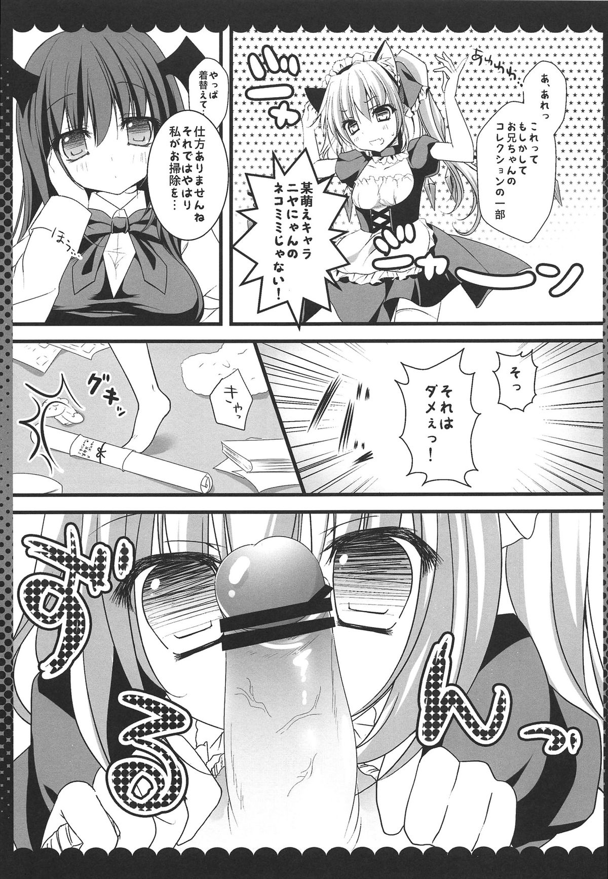 (例大祭10) [きのこのみ (Kino)] 小悪魔フランのご奉仕しちゃうぞ (東方Project)