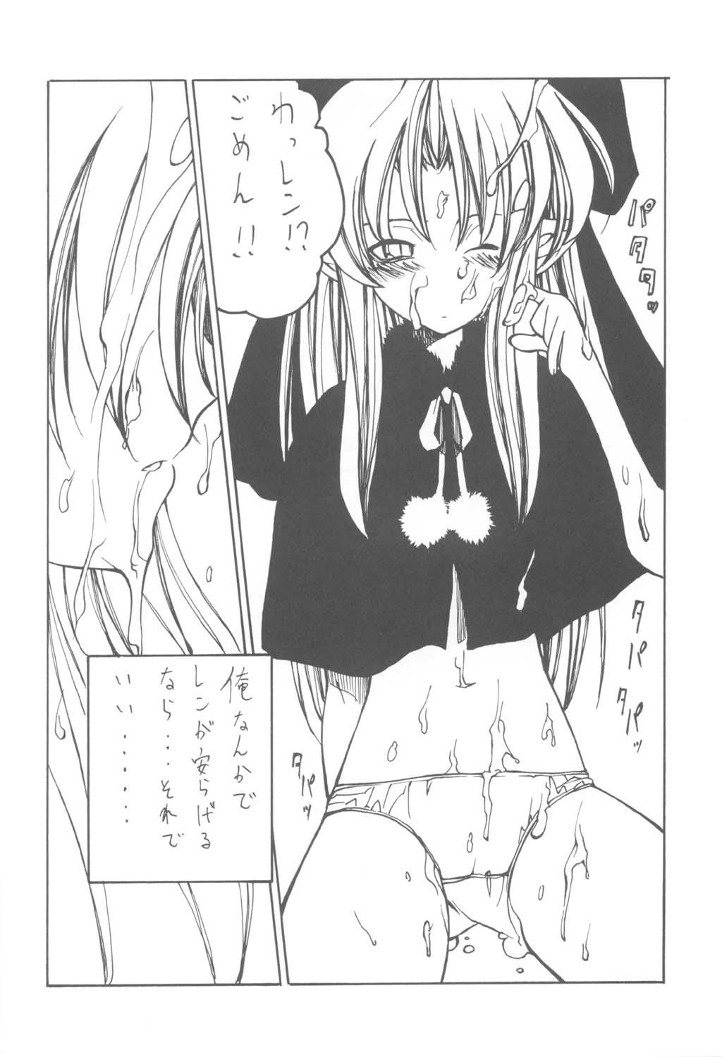 (C62) [サークル・くれじっと (ベンジャミン)] 月夜のわらべうた (月姫)