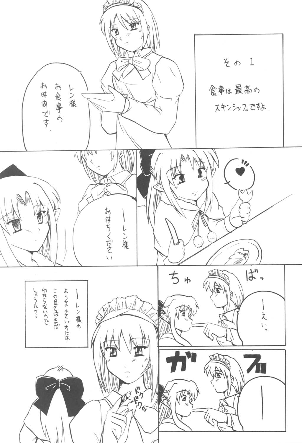 (C62) [サークル・くれじっと (ベンジャミン)] 月夜のわらべうた (月姫)