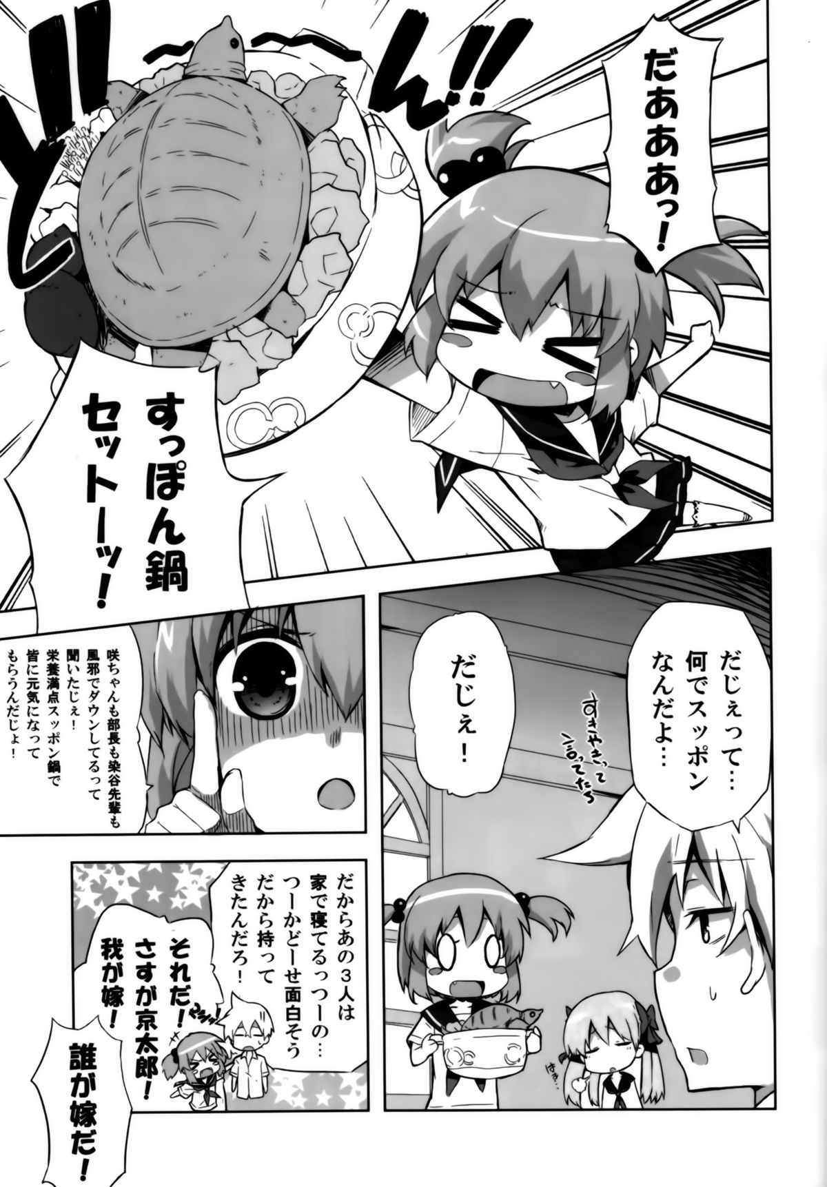 (COMIC1☆7) [odin (黒川IZUMI)] 和 (咲 -Saki-)