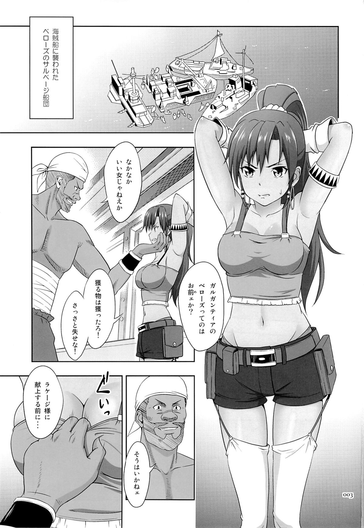 [暗中模索 (まるころんど)] 褐色娘の薄々な絵本 (翠星のガルガンティア)