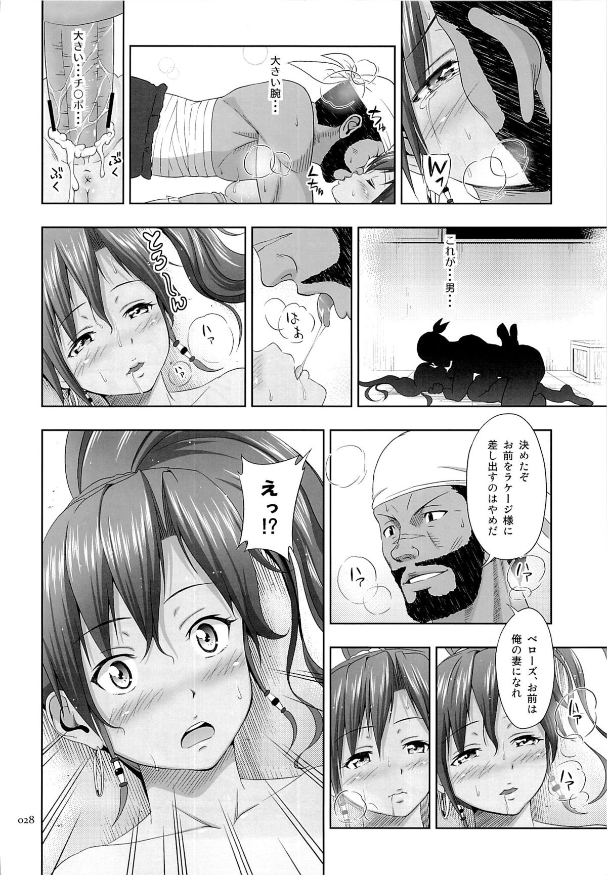 [暗中模索 (まるころんど)] 褐色娘の薄々な絵本 (翠星のガルガンティア)