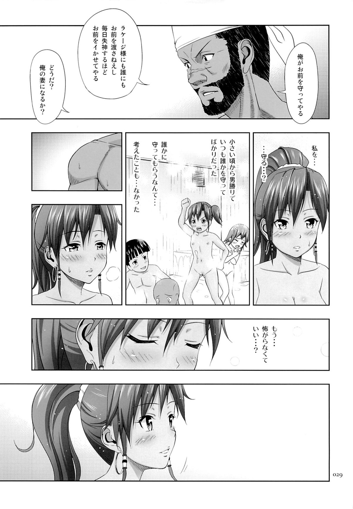 [暗中模索 (まるころんど)] 褐色娘の薄々な絵本 (翠星のガルガンティア)