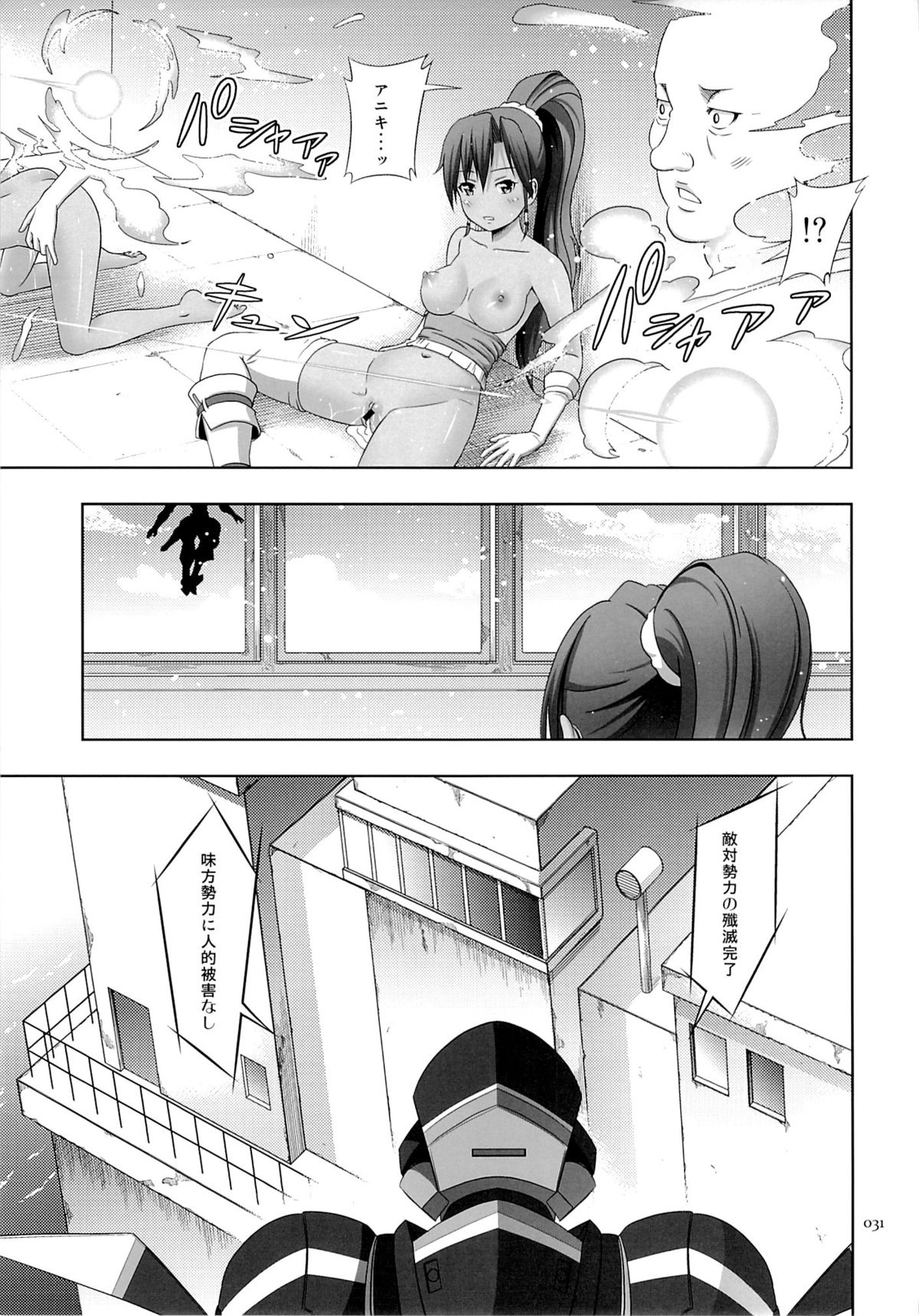 [暗中模索 (まるころんど)] 褐色娘の薄々な絵本 (翠星のガルガンティア)