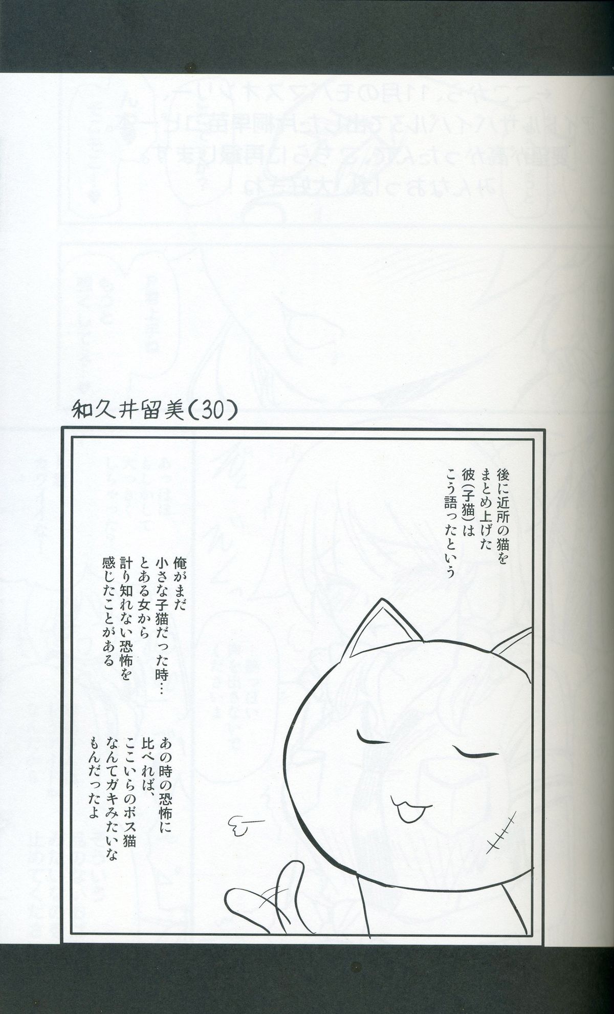 (C83) [真･聖堂☆本舗 (聖☆司)] ねこ拓海 (アイドルマスター)