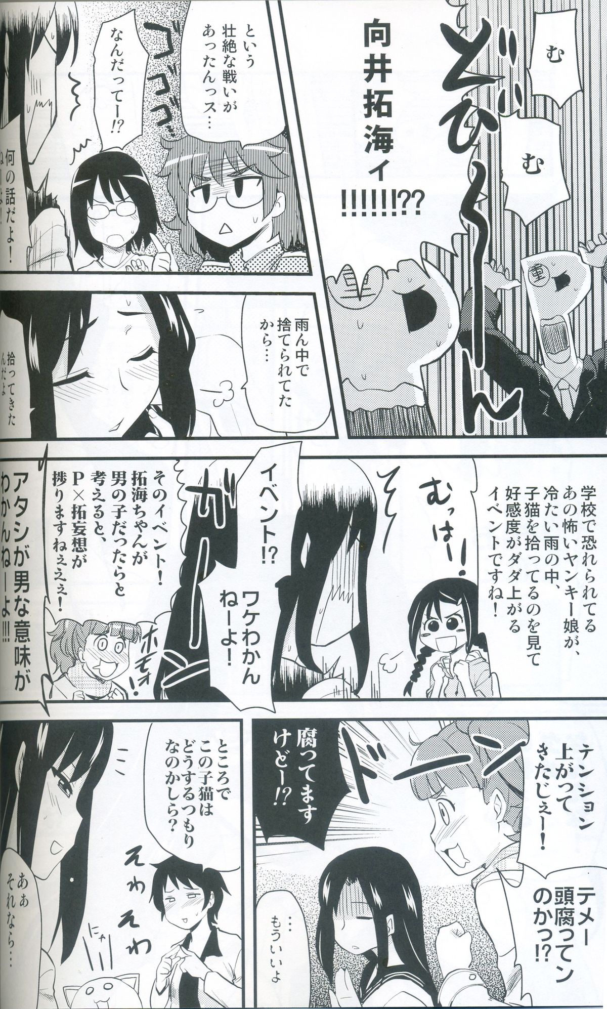 (C83) [真･聖堂☆本舗 (聖☆司)] ねこ拓海 (アイドルマスター)