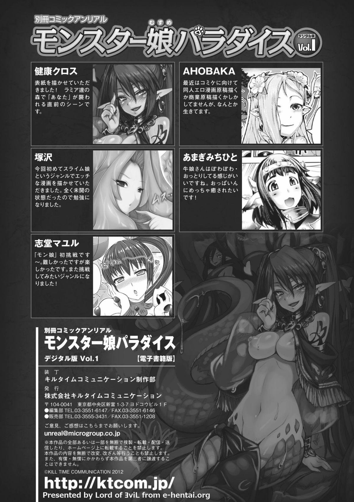 [アンソロジー] 別冊コミックアンリアル モンスター娘パラダイス デジタル版 Vol.1 (二次元ドリーム電子アンソロジー077) [DL版]