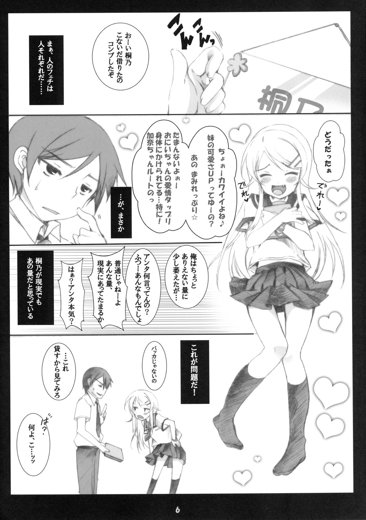 [アオミドロ (夕凪セシナ)] 俺の妹がこんなに成人向けなわけがない!! (俺の妹がこんなに可愛いわけがない) [DL版]