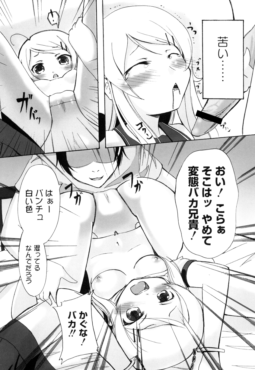 [リスペクト (秋乃長雨)] 俺の妹に性欲をぶつけるとき (俺の妹がこんなに可愛いわけがない) [DL版]