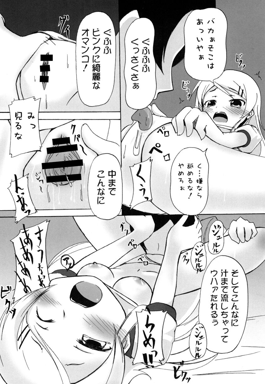 [リスペクト (秋乃長雨)] 俺の妹に性欲をぶつけるとき (俺の妹がこんなに可愛いわけがない) [DL版]