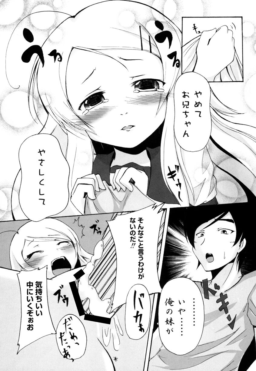 [リスペクト (秋乃長雨)] 俺の妹に性欲をぶつけるとき (俺の妹がこんなに可愛いわけがない) [DL版]