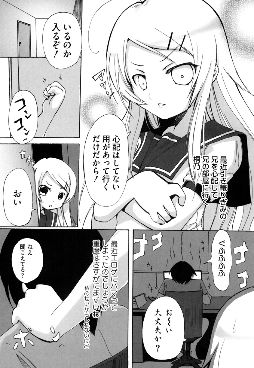 [リスペクト (秋乃長雨)] 俺の妹に性欲をぶつけるとき (俺の妹がこんなに可愛いわけがない) [DL版]