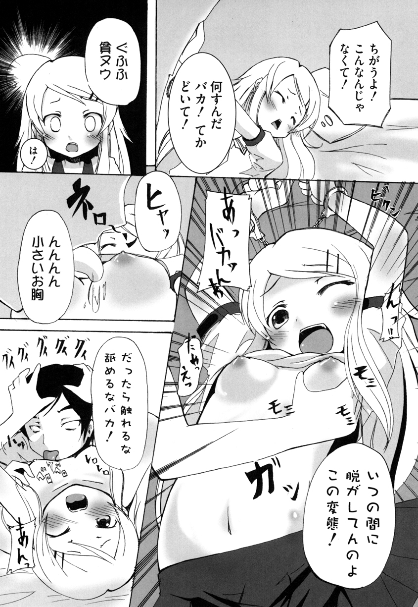 [リスペクト (秋乃長雨)] 俺の妹に性欲をぶつけるとき (俺の妹がこんなに可愛いわけがない) [DL版]