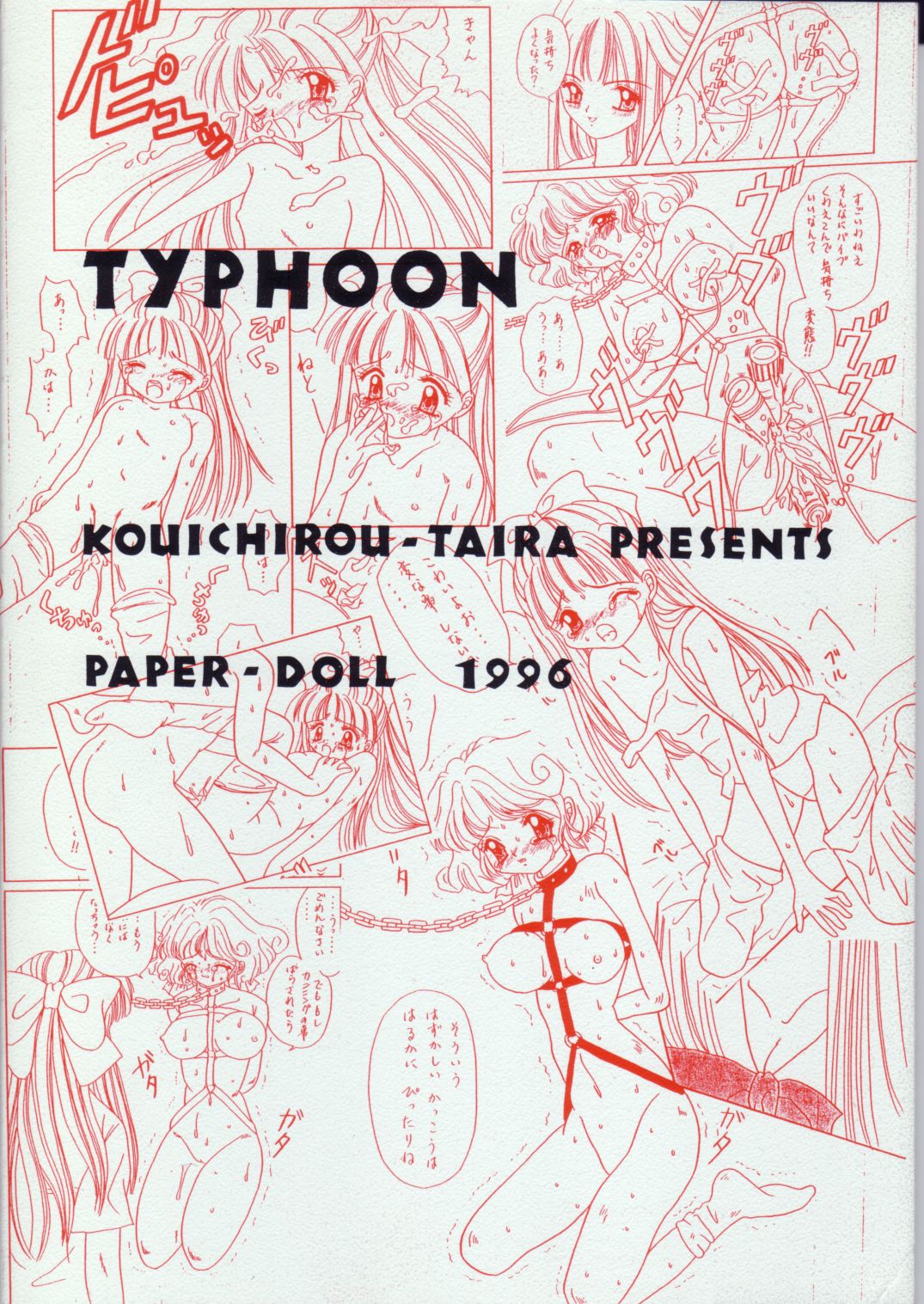 (コミックキャッスル9) [Paper-Doll (平 光一郎)] TYPHOON