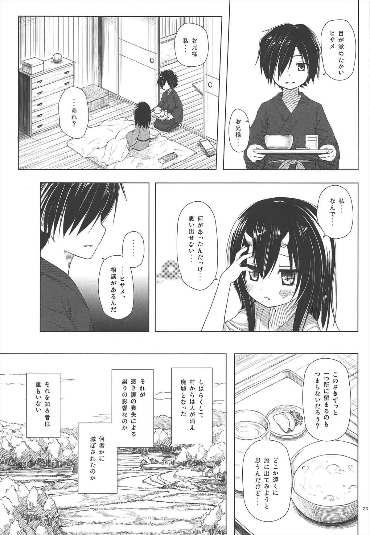 (COMIC1☆7) [ノラネコノタマ (雪野みなと)] ものけもの 三夜