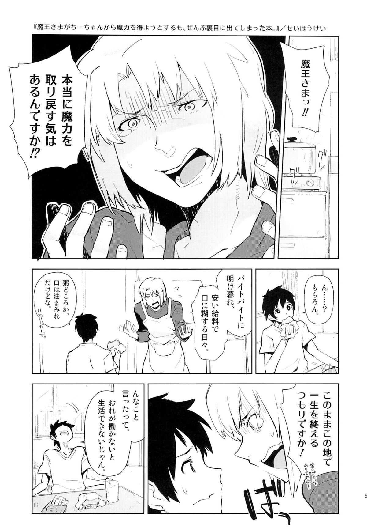 (サンクリ60) [かぶったりかぶらなかったり (せいほうけい)] 魔王さまがちーちゃんから魔力を得ようとするも、ぜんぶ裏目に出てしまった本。 (はたらく魔王さま!)