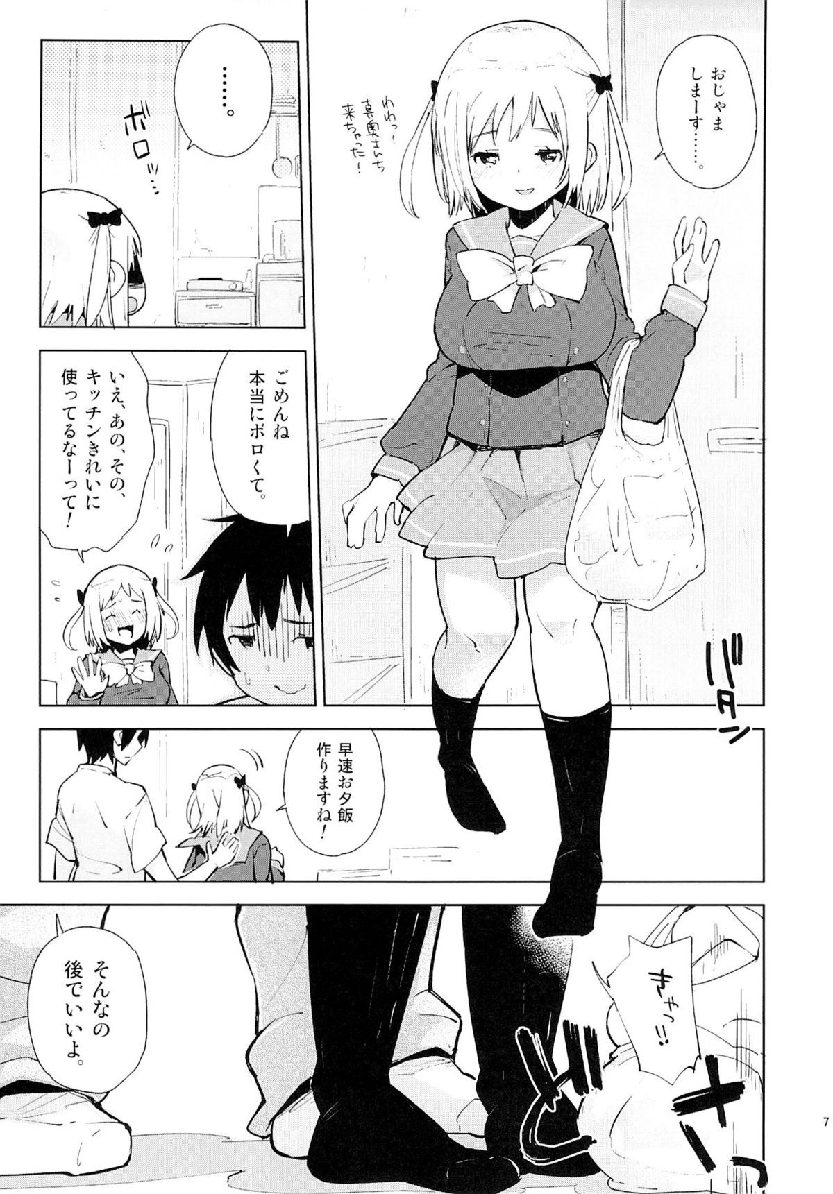 (サンクリ60) [かぶったりかぶらなかったり (せいほうけい)] 魔王さまがちーちゃんから魔力を得ようとするも、ぜんぶ裏目に出てしまった本。 (はたらく魔王さま!)