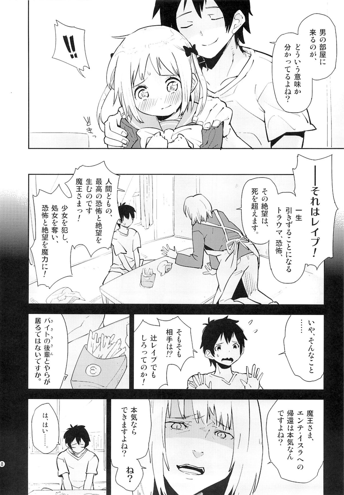 (サンクリ60) [かぶったりかぶらなかったり (せいほうけい)] 魔王さまがちーちゃんから魔力を得ようとするも、ぜんぶ裏目に出てしまった本。 (はたらく魔王さま!)