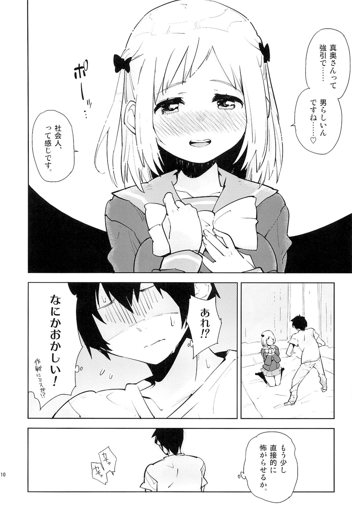 (サンクリ60) [かぶったりかぶらなかったり (せいほうけい)] 魔王さまがちーちゃんから魔力を得ようとするも、ぜんぶ裏目に出てしまった本。 (はたらく魔王さま!)