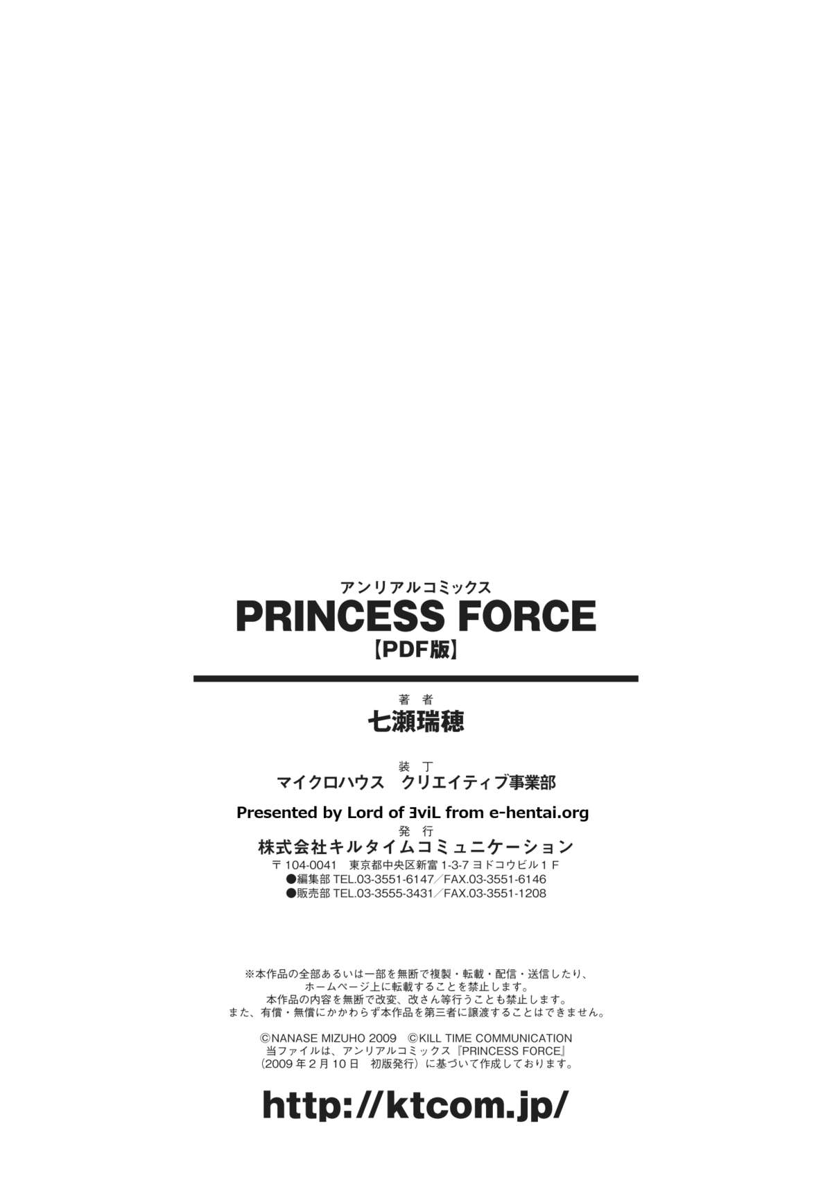 [七瀬瑞穂] PRINCESS FORCE [DL版]