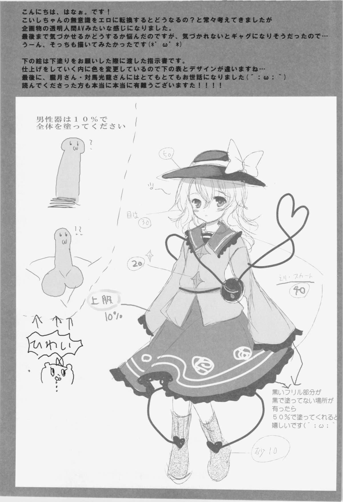 (例大祭10) [くまたんFlash! (はなぉ。)] 無意識の求愛行動 (東方Project)
